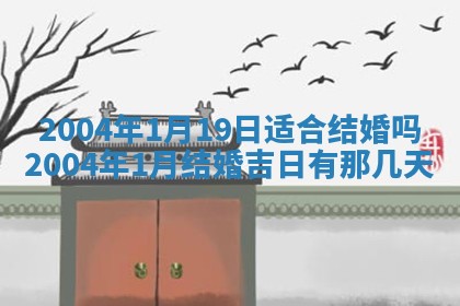 2026年3月装修佳期