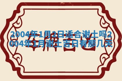 2026年3月装修佳期