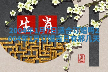 2026年3月装修佳期