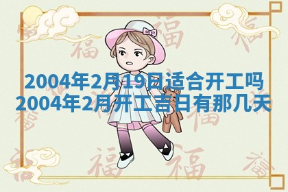 2026年3月装修佳期
