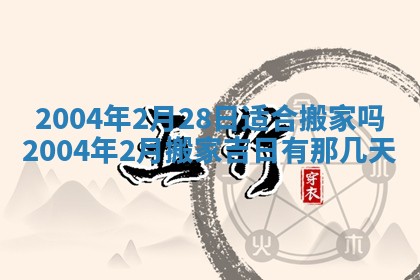 2026年3月装修佳期