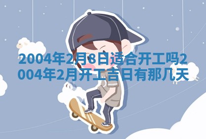 郝姓2026年01月18日出生女孩子取名宜用字大全