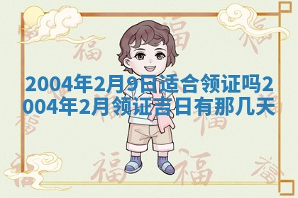 郝姓2026年01月18日出生女孩子取名宜用字大全