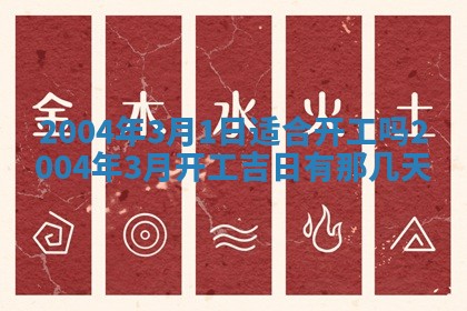 2026年3月装修佳期