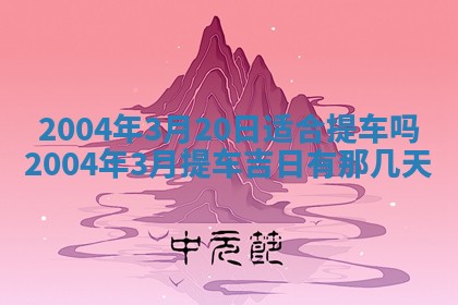 郝姓2026年01月18日出生女孩子取名宜用字大全