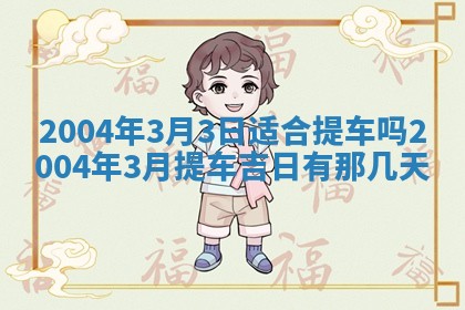 郝姓2026年01月18日出生女孩子取名宜用字大全