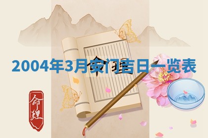 2025年11月23日黄历各时辰财神吉位