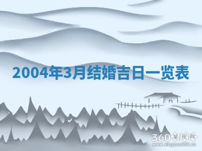 2026年3月装修佳期