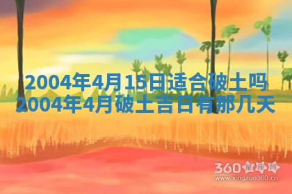 2026年3月装修佳期