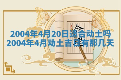 2026年3月装修佳期