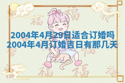 2026年3月装修佳期