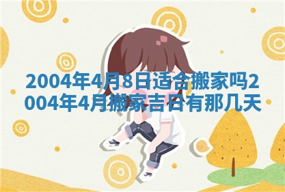 2026年3月装修佳期