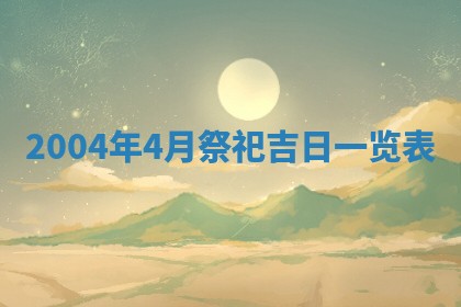 2025年11月23日黄历各时辰财神吉位