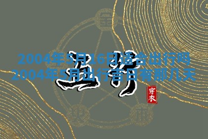 2025年11月25日打麻将财神方位,每日财神方位查询