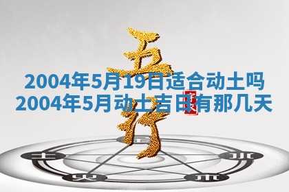 2026年3月装修佳期