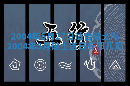 2026年3月装修佳期