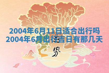 郝姓2026年01月18日出生女孩子取名宜用字大全