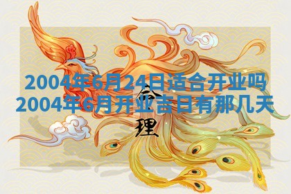 郝姓2026年01月18日出生女孩子取名宜用字大全