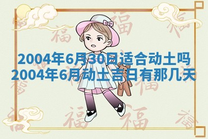 2026年3月装修佳期