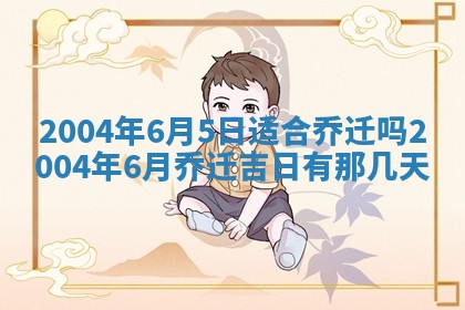 2026年3月装修佳期