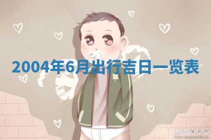 2025年11月23日黄历各时辰财神吉位