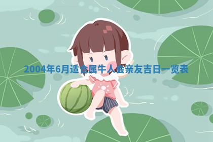 2026年3月装修佳期