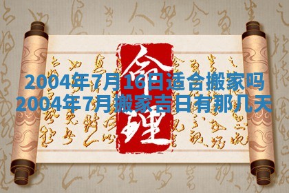 2026年公历3月开业吉日老黄历_哪些日子适合开业