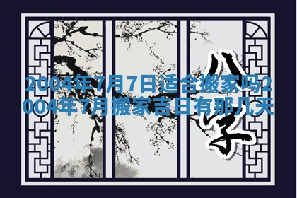 2026年3月装修佳期