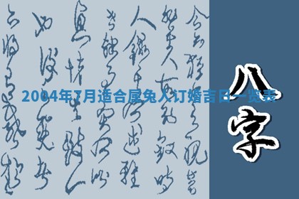 2026年3月份安门吉日