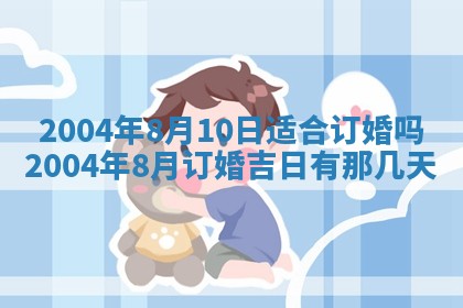 2026年3月装修佳期