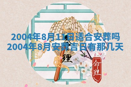 2026年3月装修佳期