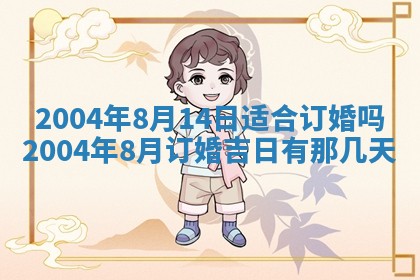2026年3月装修佳期