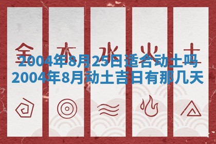 2026年3月装修佳期