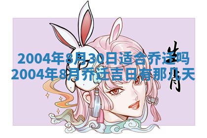 2026年3月装修佳期