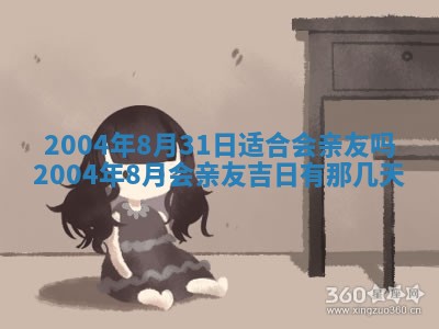 郝姓2026年01月18日出生女孩子取名宜用字大全