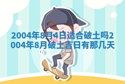 2026年3月装修佳期