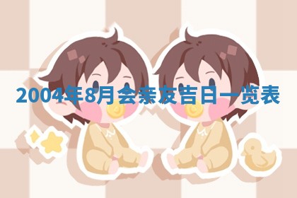 2025年11月23日黄历各时辰财神吉位