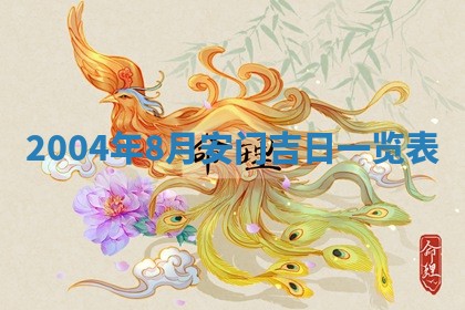 2025年11月23日黄历各时辰财神吉位