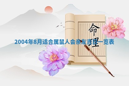 2026年3月装修佳期