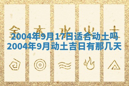 2026年3月装修佳期