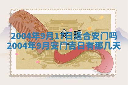 2026年3月装修佳期