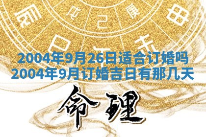 2026年3月装修佳期