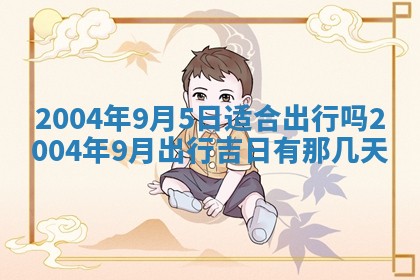 2026年3月装修佳期