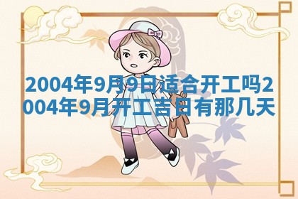 郝姓2026年01月18日出生女孩子取名宜用字大全