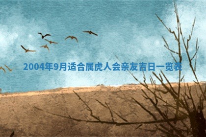 郝姓2026年01月18日出生女孩子取名宜用字大全