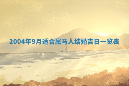 郝姓2026年01月18日出生女孩子取名宜用字大全