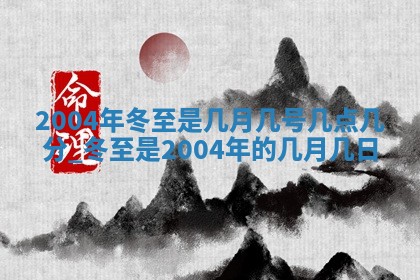 今天2025年6月21日订婚老黄历适宜吗,农历2025年五月廿六订婚日子