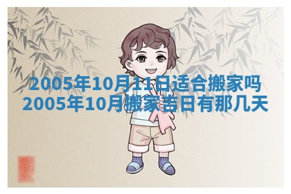 2026年公历3月适合破土的日子