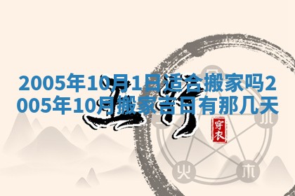 2026年公历3月适合破土的日子