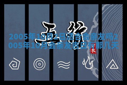 2026年公历3月适合破土的日子